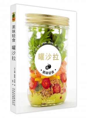 美味轻食 罐沙拉