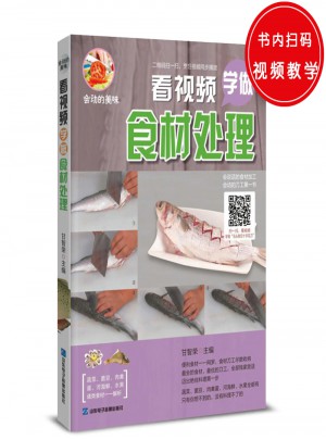 看视频学食材处理