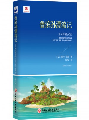 鲁滨孙漂流记
