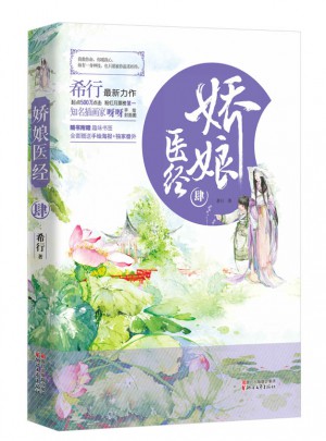 娇娘医经