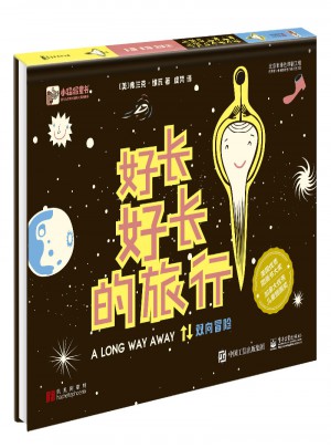 好长好长的旅行