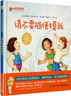 请不要随便摸我  (全彩)