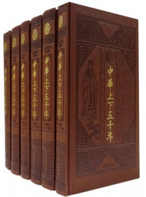 中华上下五千年（全6册）
