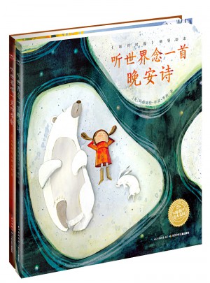 玛格丽特晚安诗（全2册）