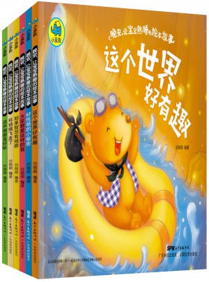 晚安 让宝宝熟睡的绘本故事 共6册