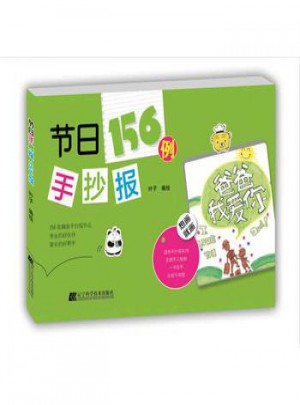 节日156例手抄报
