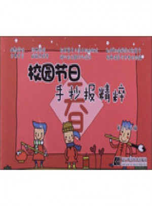 校园节日手抄报精粹