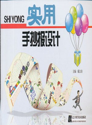 实用手抄报设计