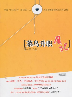 菜鸟升职日记