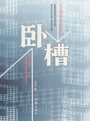 卧槽