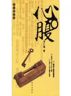 心腹