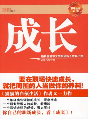 成长