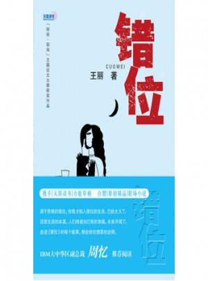 错位