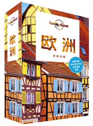 孤独星球Lonely Planet国际指南系列：欧洲