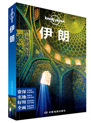 孤独星球Lonely Planet旅行指南系列：伊朗图书