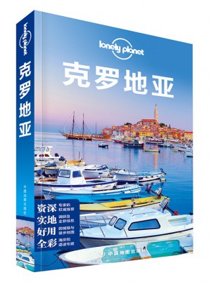 孤独星球Lonely Planet旅行指南系列：克罗地亚（2015年全新版）