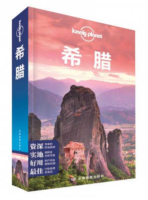 孤独星球Lonely Planet旅行指南系列：希腊图书