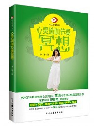 心灵瑜伽节奏冥想