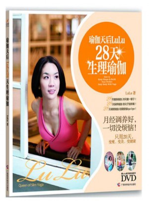 瑜伽天后LuLu28天生理瑜伽