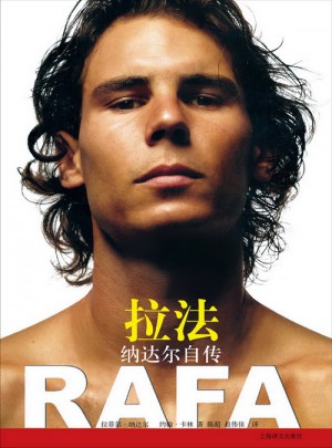 拉法：纳达尔自传图书