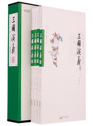 三国演义 四大名著无障碍阅读