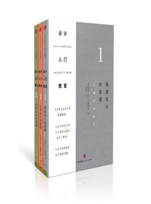 设计入门教室1 2 3（ 全3册）