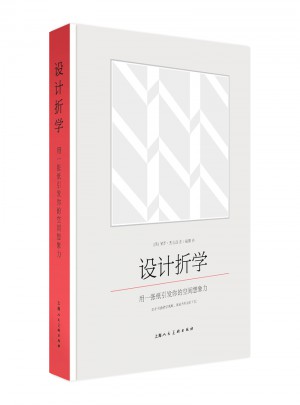 设计折学：用一张纸引发你的空间想象力