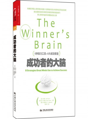 成功者的大脑图书
