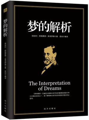 梦的解析