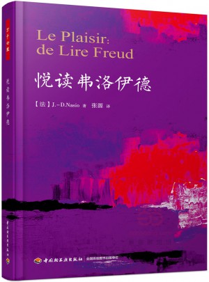 万千心理·悦读弗洛伊德