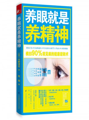 养眼就是养精神