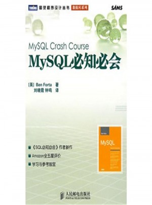 MYSQL必知必会：图灵程序设计丛书