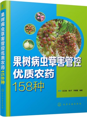 果树病虫草害管控品质农药158种