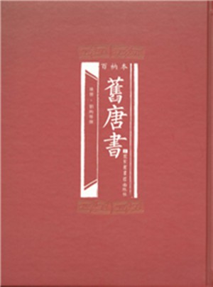百衲本旧唐书（全2册）图书