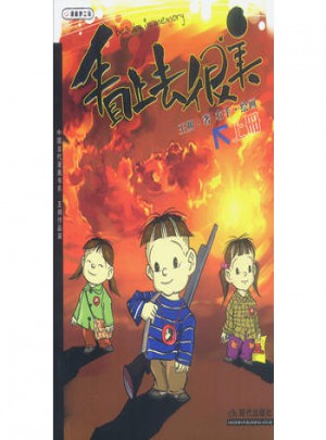 看上去很美（上下册）