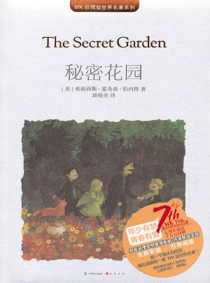 秘密花园