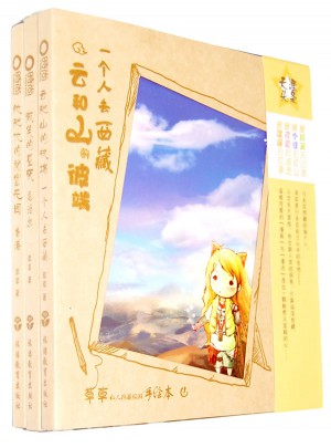 草草手绘旅行系列三步曲(西藏、尼泊尔、香港）