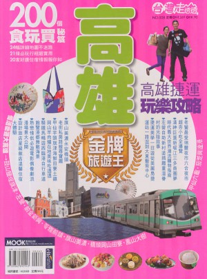 高雄金牌旅遊王