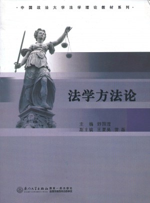 法学方法论