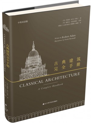 古典建筑手册（中英双语版）图书
