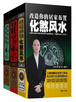 现代住宅风水详解