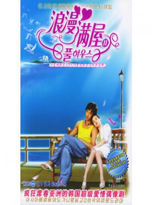 浪漫满屋II图书