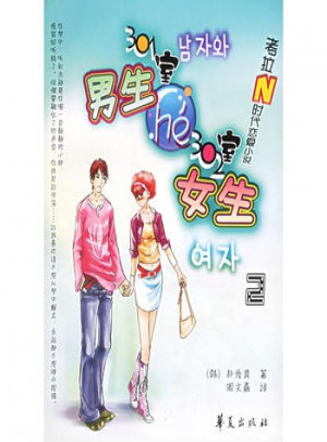 301室男生和302室女生2