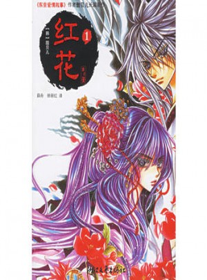 红花1图书