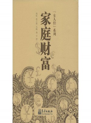 家庭财富