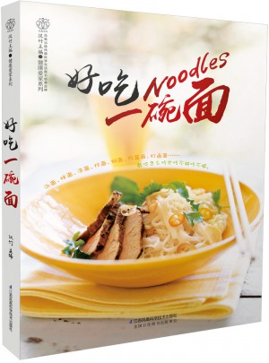 好吃一碗面（汉竹）