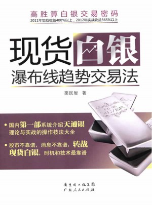 现货白银瀑布线趋势交易法