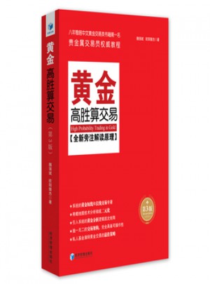 黄金高胜算交易