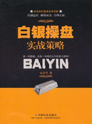 白银操盘实战策略
