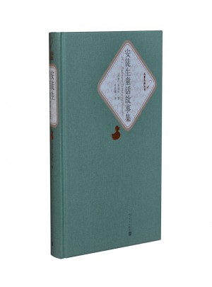 安徒生童话故事集（精装版）